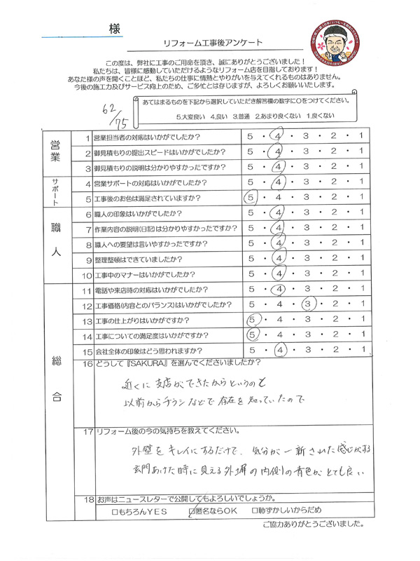 アンケート