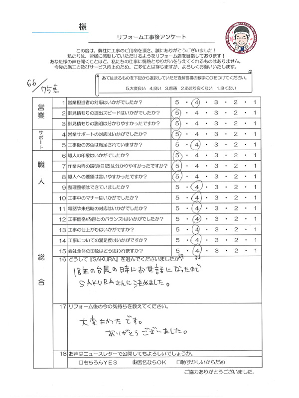 アンケート