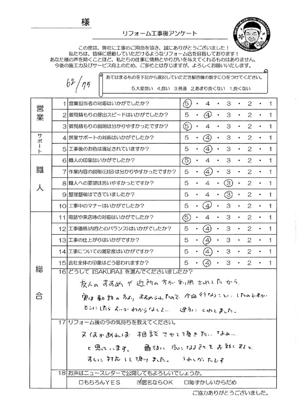 アンケート