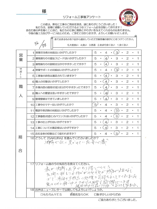 アンケート