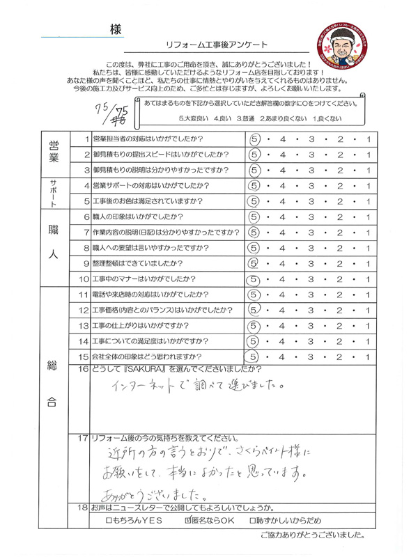 アンケート